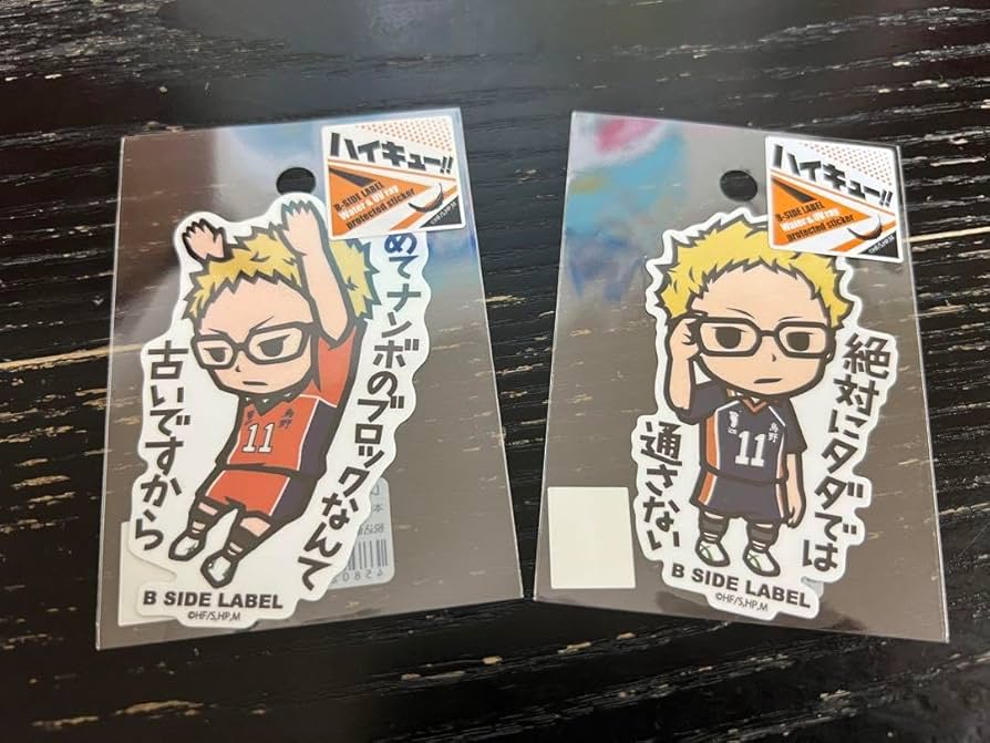 Amazon.co.jp: B-SIDE LABEL シール ハイキュー 月島蛍 2枚セット売り